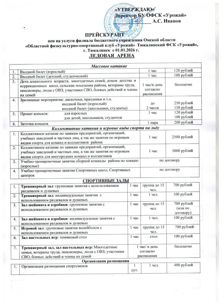 preyskurant_tyukalinsk-2026.jpg