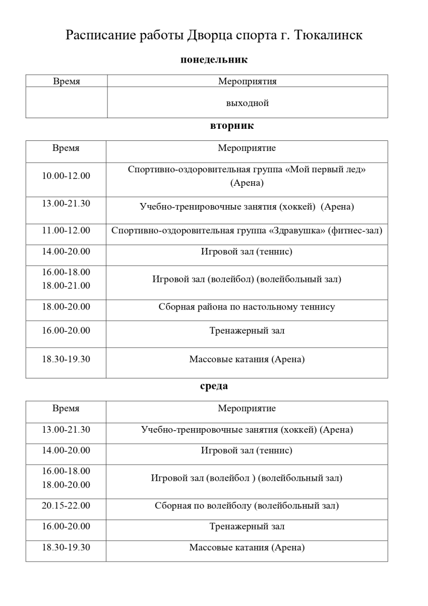 raspisanie_tyukalinsk-2025.jpg