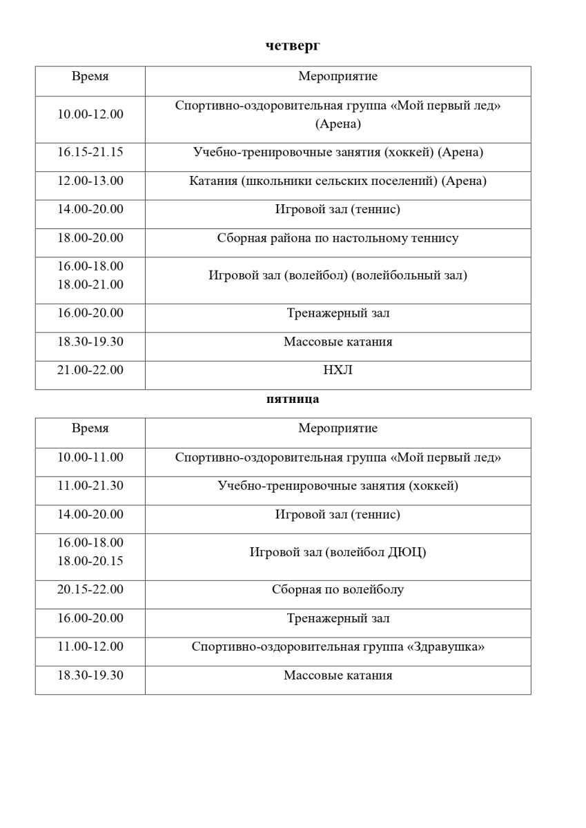 raspisanie_tyukalinsk-2025_2.jpg